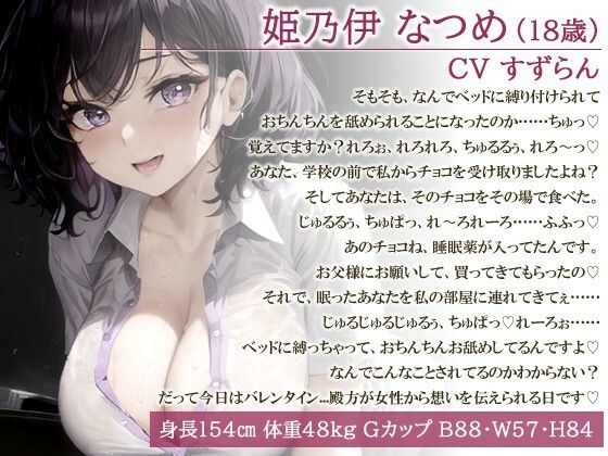 サンプル画像1:爆乳お嬢様JK「孕むまで帰しません！」ヤンデレ同級生の手作りチョコで気絶した俺は強●孕ませ監禁生活でパパになった【天井特化/バレンタイン/男性受け】(巨乳大好き屋) [d_526355]