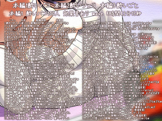 サンプル画像2:飲酒淫行インモラル＋100 無抵抗中出し 酔いウルトラハーレム(ぺありふこうぼう) [d_526519]