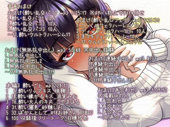 サンプル画像4:飲酒淫行インモラル＋100 無抵抗中出し 酔いウルトラハーレム(ぺありふこうぼう) [d_526519]