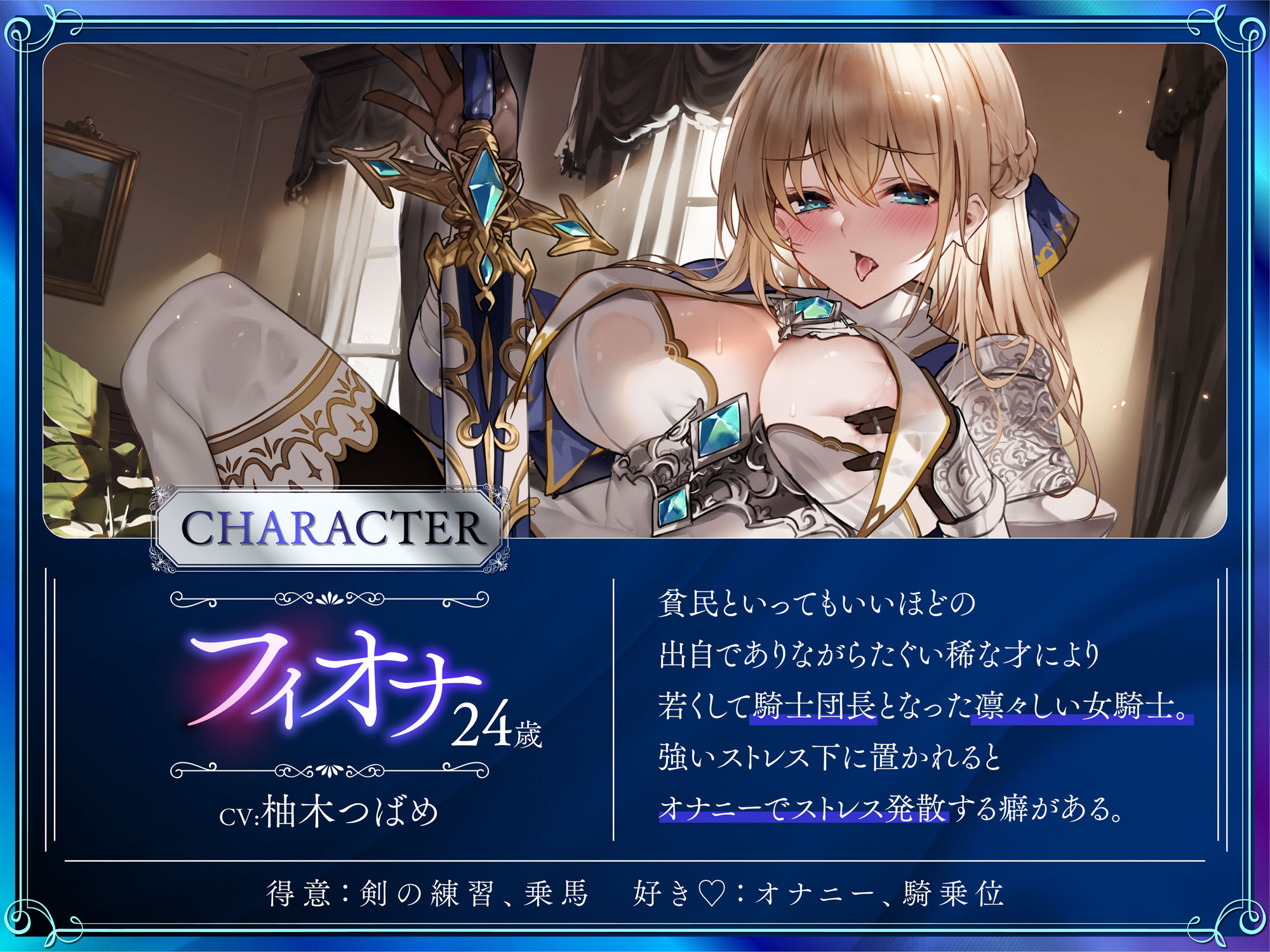 サンプル画像1:【オホ声】性欲つよつよドスケベ女騎士の生ディルドち○ぽになった騎士見習いの僕(加速えっぢ) [d_526845]