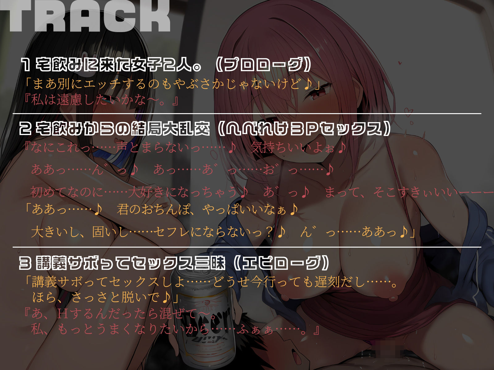 サンプル画像5:【KU100】えっちしないとか言いつつ、宅飲みからの結局3P大乱交♪(ハーレムプレイ) [d_527049]