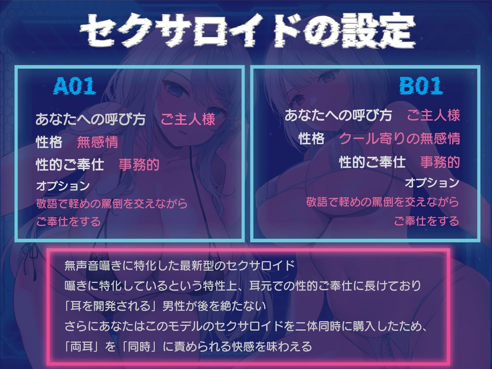 サンプル画像1:【全編無声音囁きプレイ】無声音囁き特化型Wセクサロイド〜無声音囁きに特化したW無感情セクサロイドの両耳事務的鼓膜責め〜【KU100】(J〇ほんぽ) [d_527426]