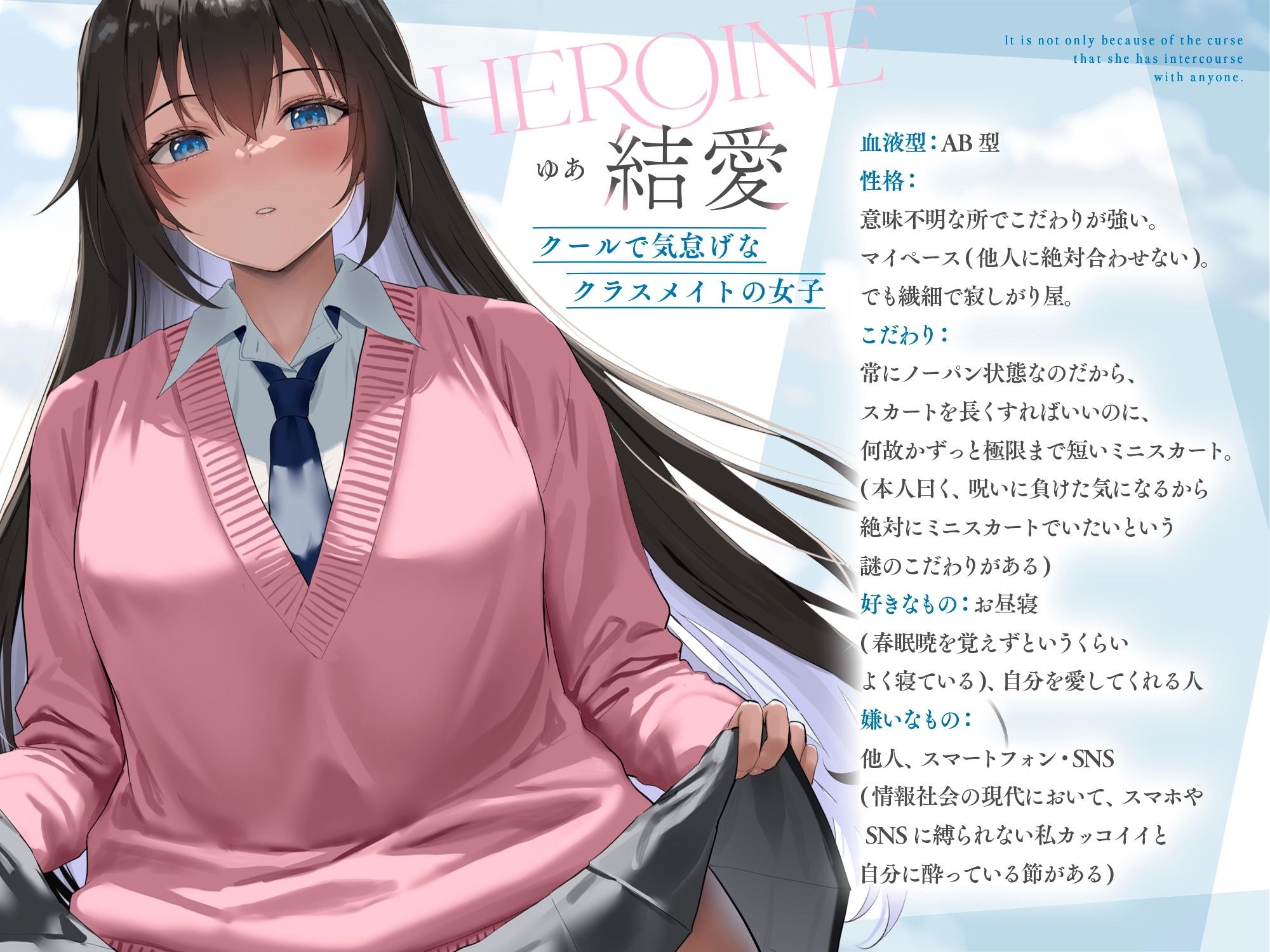 サンプル画像2:《結ぶ、愛を。》パンツを穿くと死ぬ呪いにかかった女の子。(ペンデュラムボイス) [d_527630]