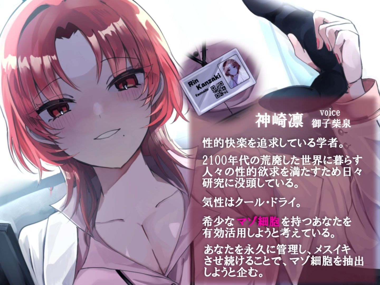 サンプル画像2:快楽学者神崎凛の元であなたがメスイキモルモットになるまで(妄想開放戦線) [d_527829]