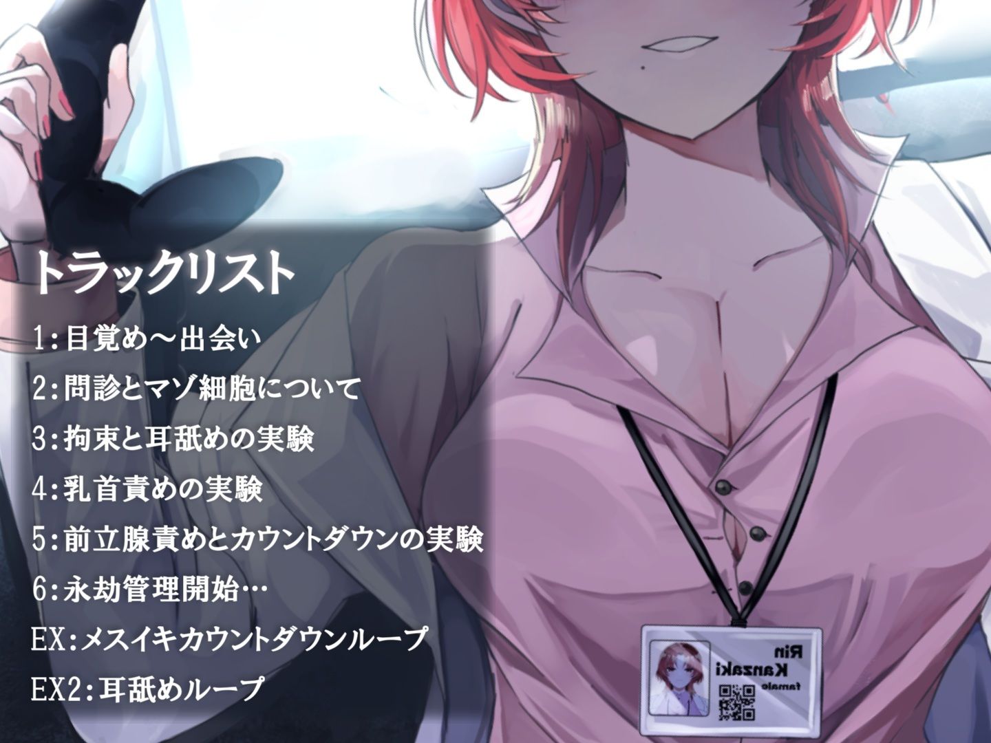 サンプル画像3:快楽学者神崎凛の元であなたがメスイキモルモットになるまで(妄想開放戦線) [d_527829]