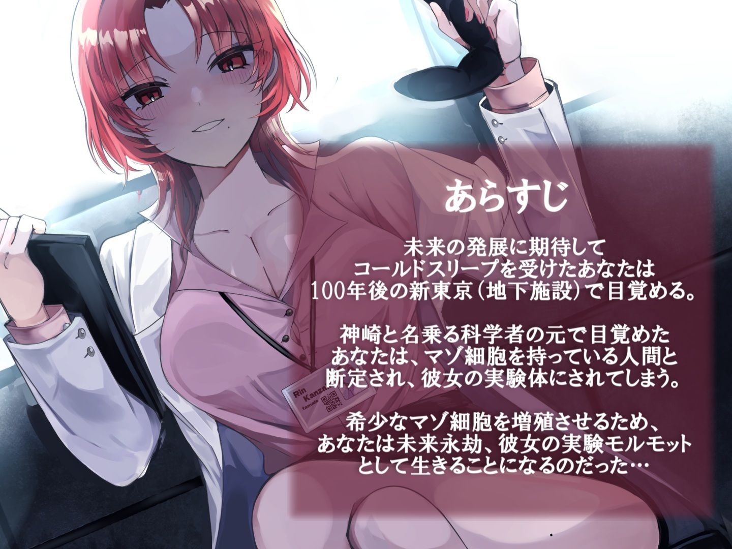 サンプル画像4:快楽学者神崎凛の元であなたがメスイキモルモットになるまで(妄想開放戦線) [d_527829]