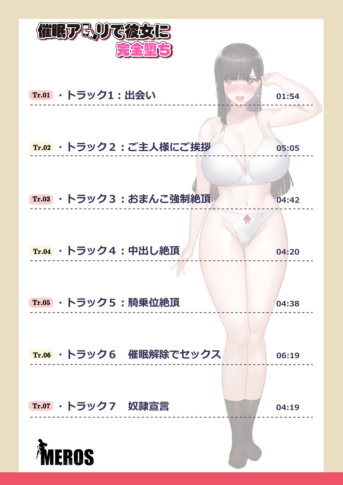 サンプル画像2:LIVE2Dゲーム「催●アプリで彼女に完堕ち」東風院梓編  サイドストーリー(Meros) [d_528042]