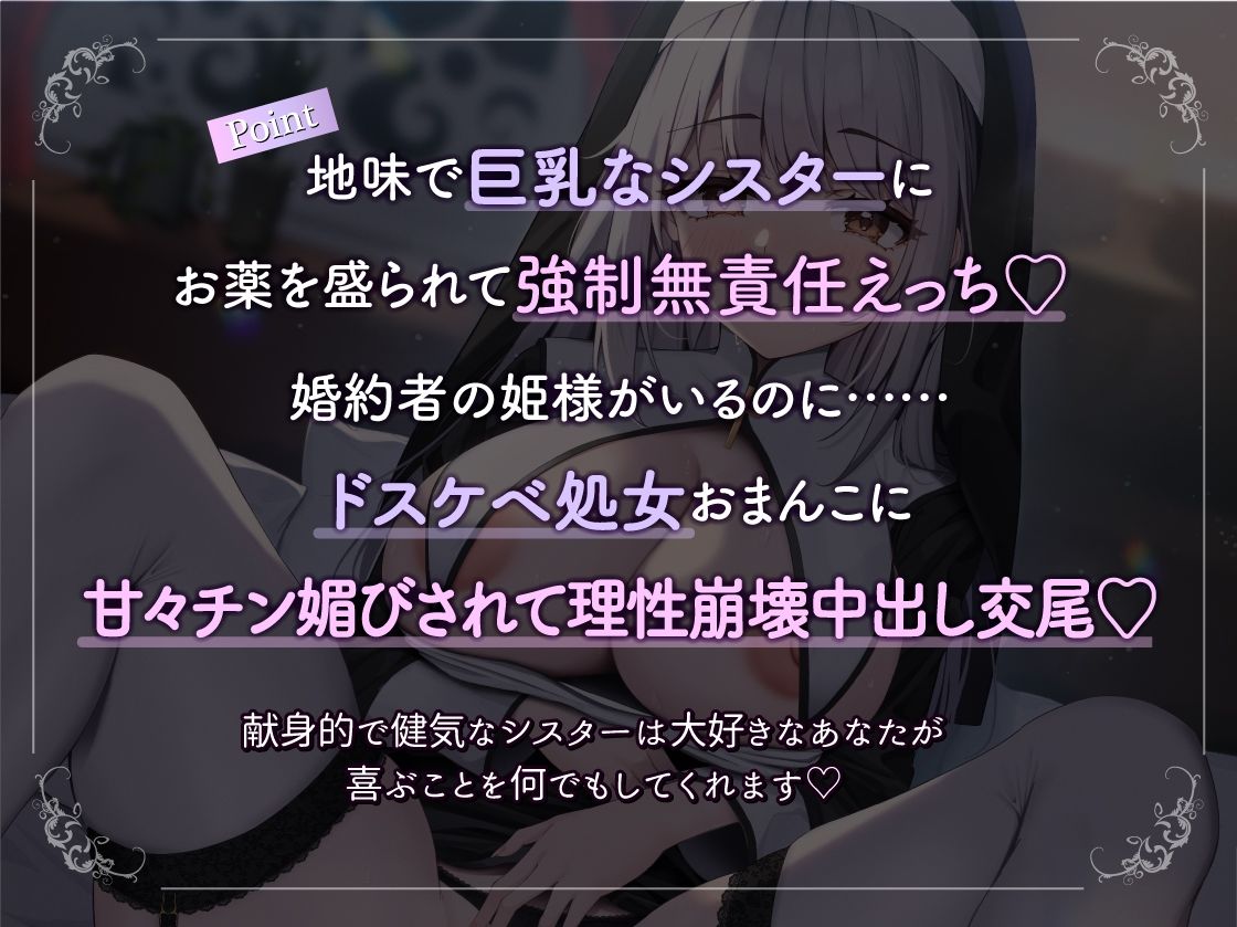 サンプル画像1:【ねっとり甘々チン媚び】自己肯定感低めで地味な巨乳シスターに薬を盛られて強●甘とろエッチ〜勇者様の最強おちんぽでめちゃくちゃに突いてびゅっびゅってしてください〜(はいぽーしょん) [d_528196]
