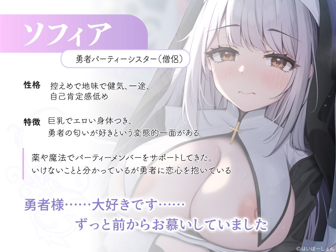 サンプル画像2:【ねっとり甘々チン媚び】自己肯定感低めで地味な巨乳シスターに薬を盛られて強●甘とろエッチ〜勇者様の最強おちんぽでめちゃくちゃに突いてびゅっびゅってしてください〜(はいぽーしょん) [d_528196]