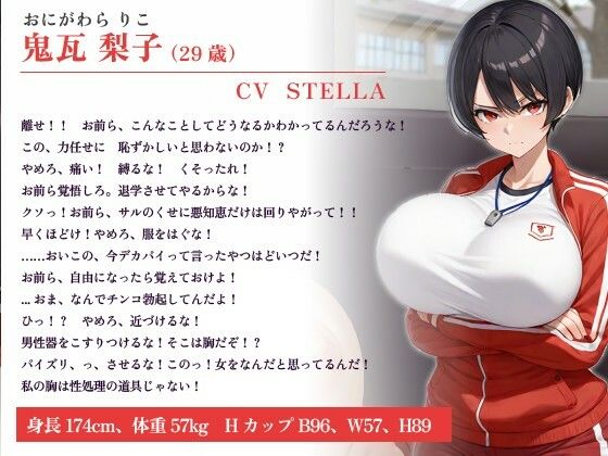 サンプル画像1:【NTR】人妻体育教師のスパルタ補習に耐えかねた俺たちは体育倉庫に監禁した先生を陵〇し……【ボーイッシュ/爆乳】(寝取り寝取られ人妻ボイス) [d_528333]