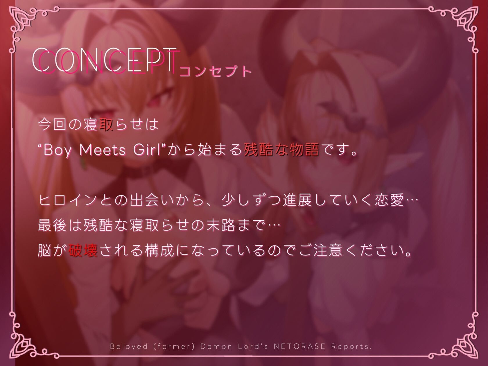 サンプル画像1:恋する（元）魔王の寝取らせ報告〜脳破壊注意〜(バイコーンの森) [d_528758]