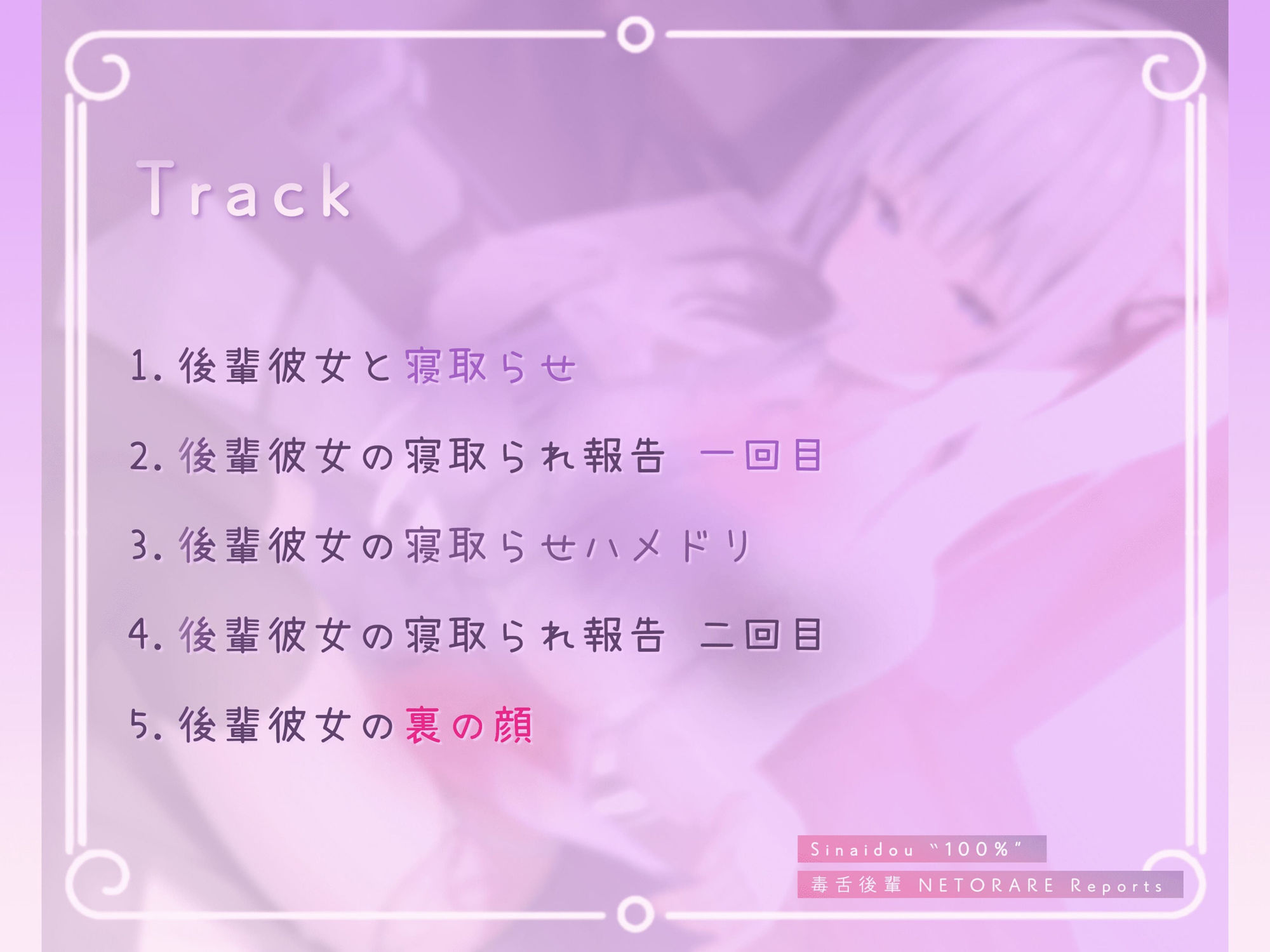 サンプル画像4:【ネトラセ】親愛度100％毒舌後輩の寝取られ報告〜裏表ver〜(バイコーンの森) [d_528789]