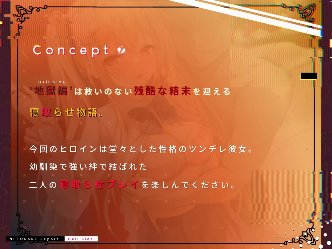 サンプル画像1:【ネトラセ】親愛度100％ツンデレ幼馴染の寝取られ報告〜地獄編〜(バイコーンの森) [d_528816]