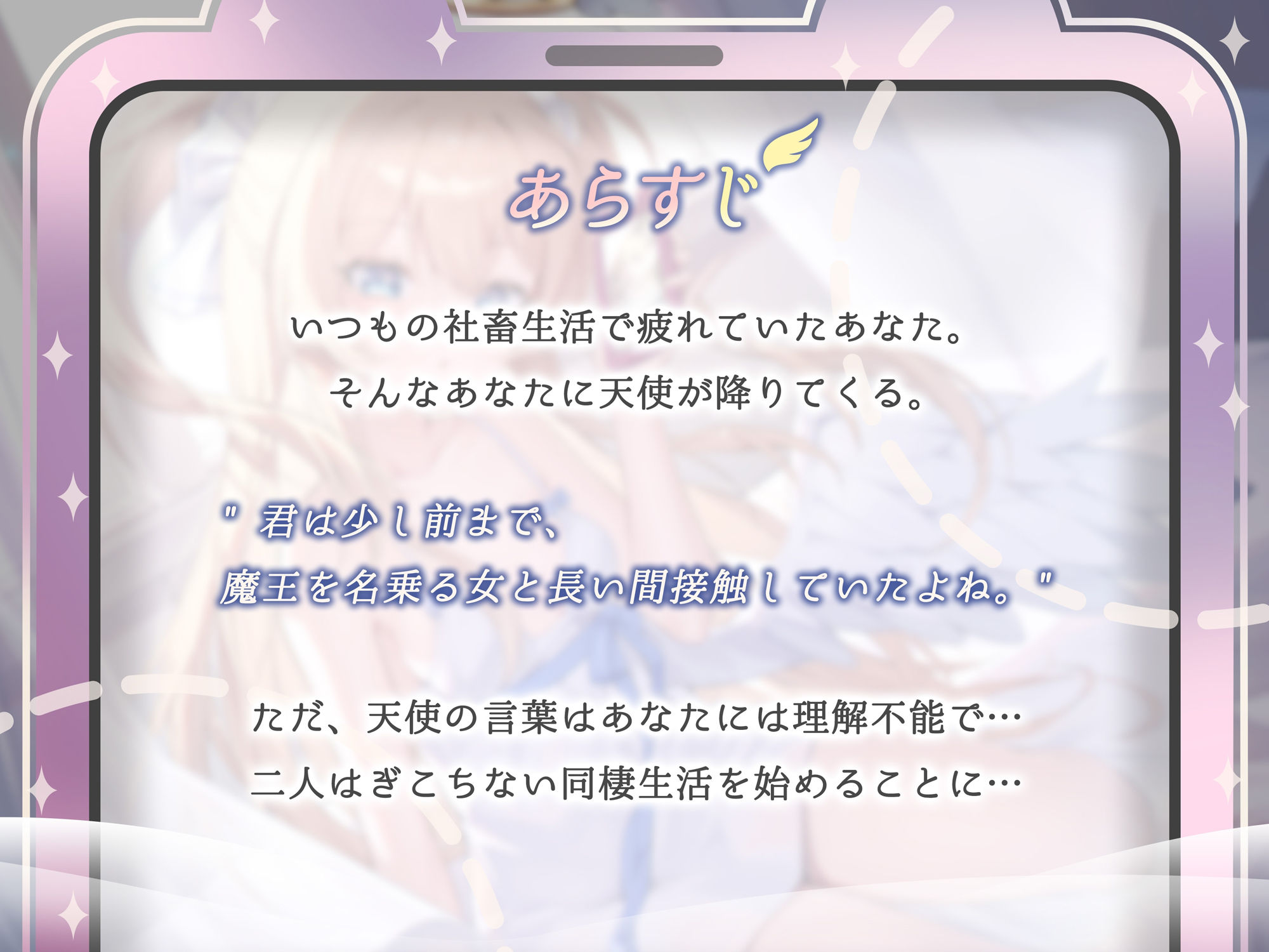 サンプル画像1:恋する天使の寝取られ報告〜幸せの裏で〜(バイコーンの森) [d_528842]