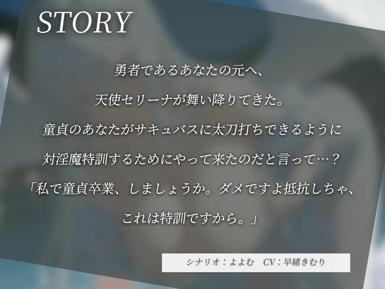 サンプル画像1:ドS天使さんの対淫魔特訓で搾りつくされる【KU100】(いたずらえっち 〜性癖よ恍惚なれ〜) [d_528909]