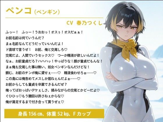 サンプル画像1:発情した巨乳獣人たちが暮らすガラパゴス風無人島で唯一のオスな俺が全員と孕ませ交尾するしかないよな！？【ペンギン/アホウドリ/ゾウガメ】(巨乳大好き屋) [d_528992]