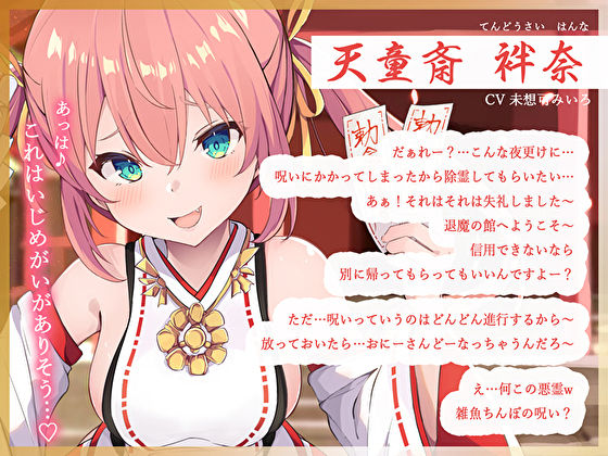 サンプル画像3:雑魚雑魚ちんぽを清めてひと抜き！退魔師メス〇キっ子の淫猥お◯んこ除霊「絶対昇天させてやるんだから！」(M屋) [d_529079]