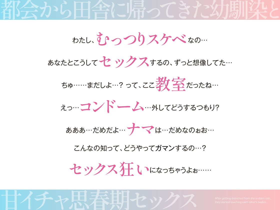 サンプル画像3:都会から田舎に帰ってきた幼馴染と甘イチャ思春期セックス 〜私もずっと好きだったよ〜(あぶそりゅ〜と) [d_529352]