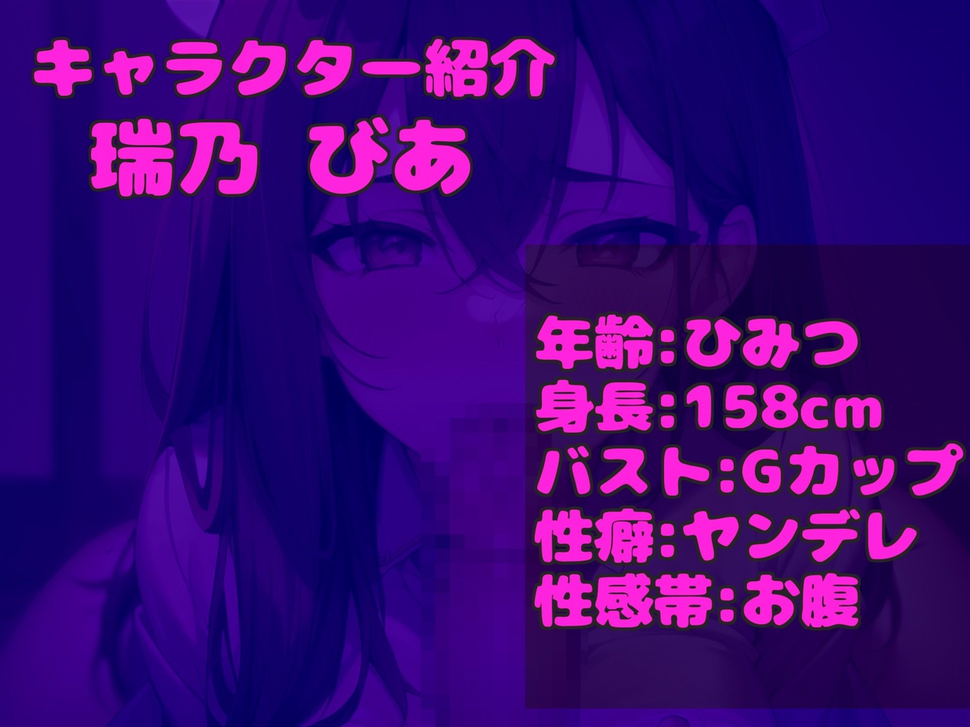 【新作価格】【豪華なおまけあり】【豪華特典あり＆オホ声】あ’あ’あ’.おし●こでちゃう.イグイグゥ〜Gカップヤンデレ美女が喉奥フェラしながら淫語オナサポ♪  騎乗位しながら何度も連続絶頂おもらし