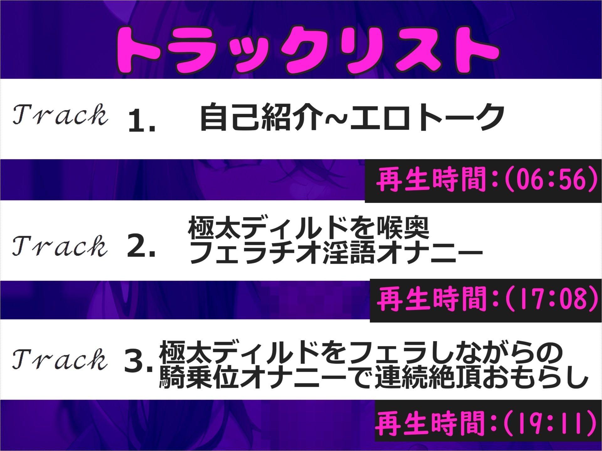 【新作価格】【豪華なおまけあり】【豪華特典あり＆オホ声】あ’あ’あ’.おし●こでちゃう.イグイグゥ〜Gカップヤンデレ美女が喉奥フェラしながら淫語オナサポ♪  騎乗位しながら何度も連続絶頂おもらし