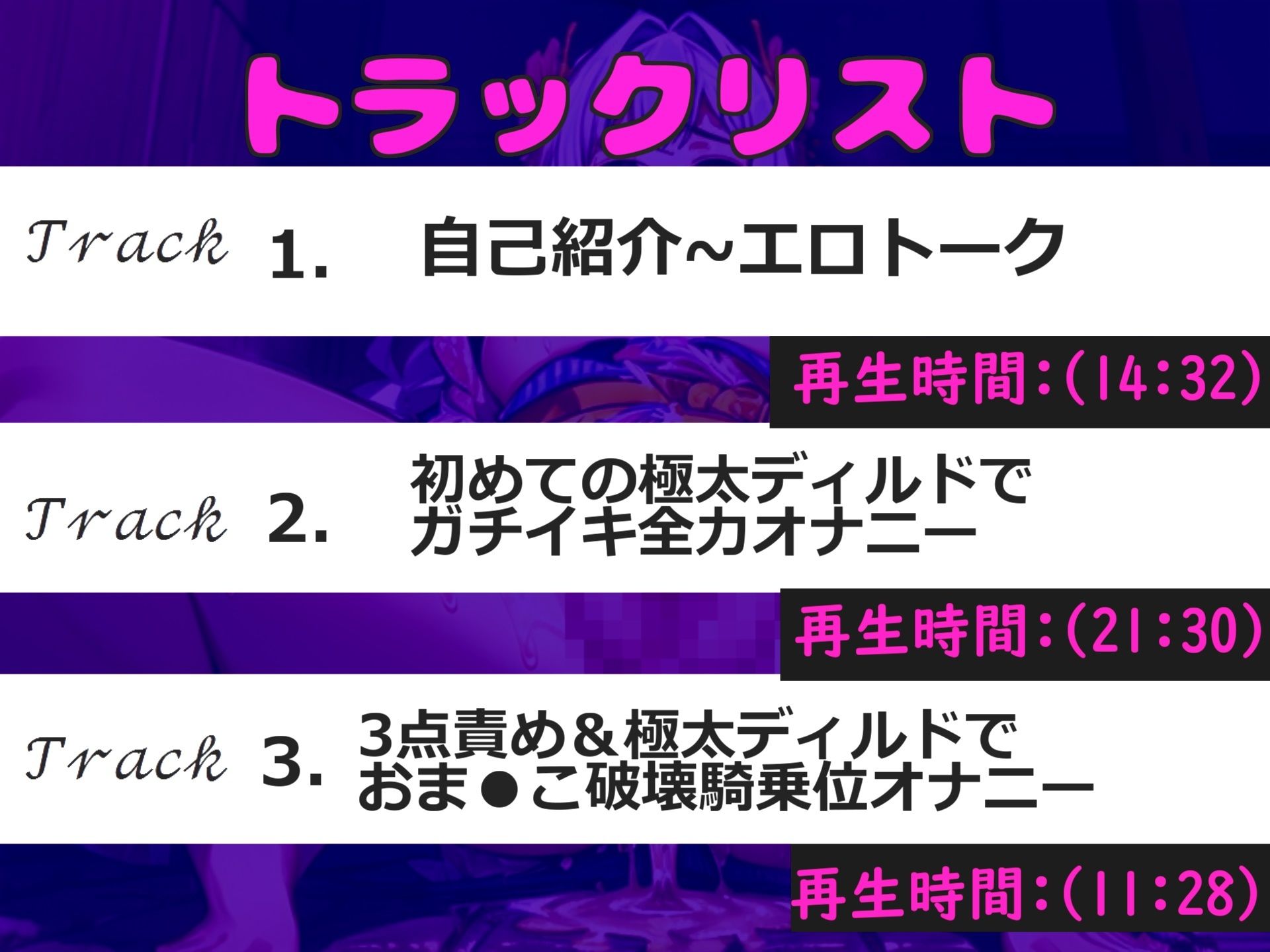 【新作価格】【豪華なおまけあり】【豪華特典あり＆初登場】あ’あ’あ’.おし●こでちゃう..イグイグゥ〜 低音ダウナー系のGカップ爆乳ビッチが極太ディルドを使っての全力オナニーで連続絶頂おもらし