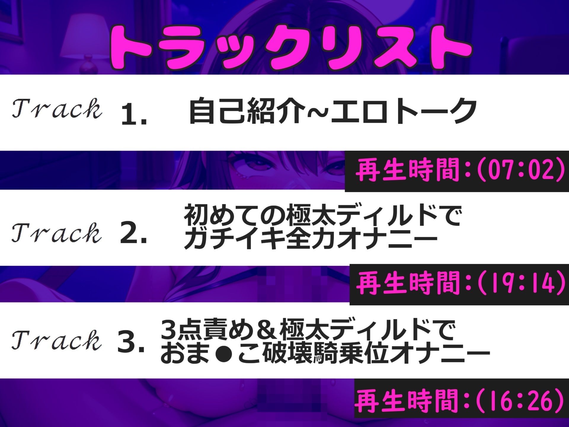 【新作価格】【豪華特典ありオホ声】あ’あ’あ’おし●こでちゃう..イグイグゥ〜低音ダウナー系の爆乳ビッチが極太ディルドを喉奥フェラ淫語オナサポ♪  騎乗位しながら連続おもらし