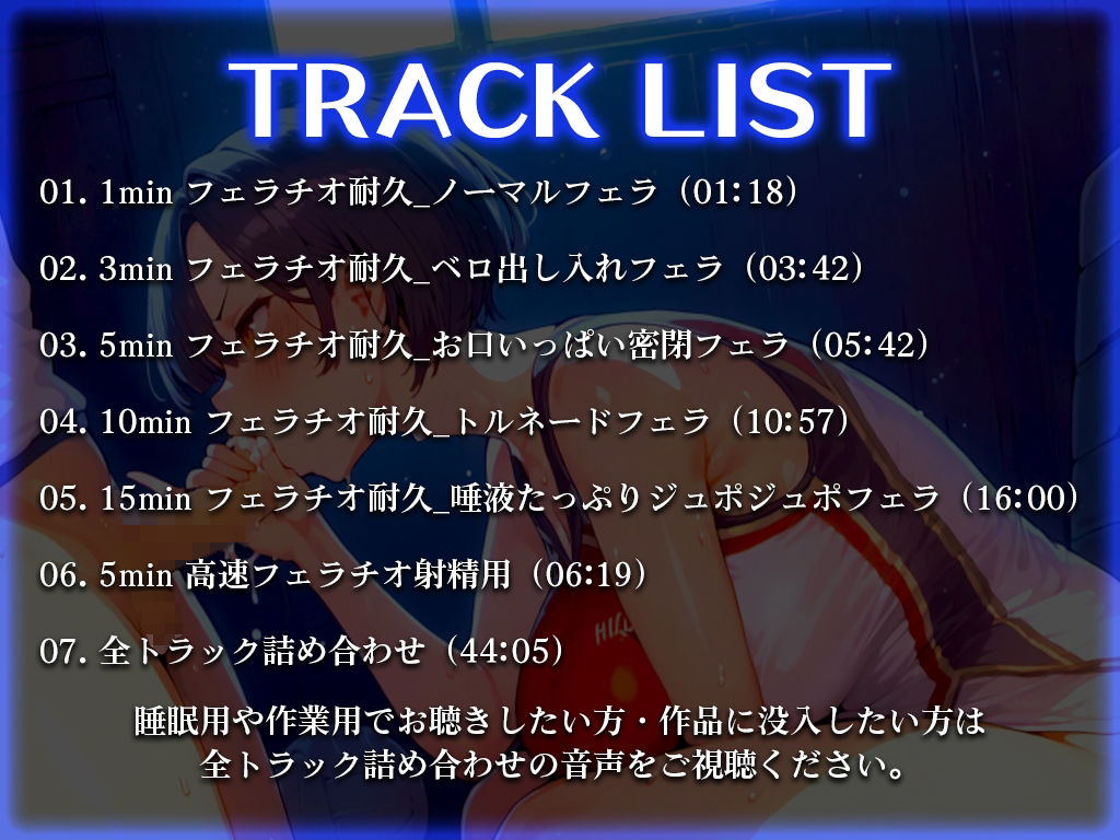 サンプル画像2:【フェラ特化/先輩ボーイッシュ高身長】部活終わりの汗臭ちんぽをお口でジュポジュポ早漏トレーニングASMR！最後までお口の音に溺れてイカないよね？(快音Club) [d_530192]
