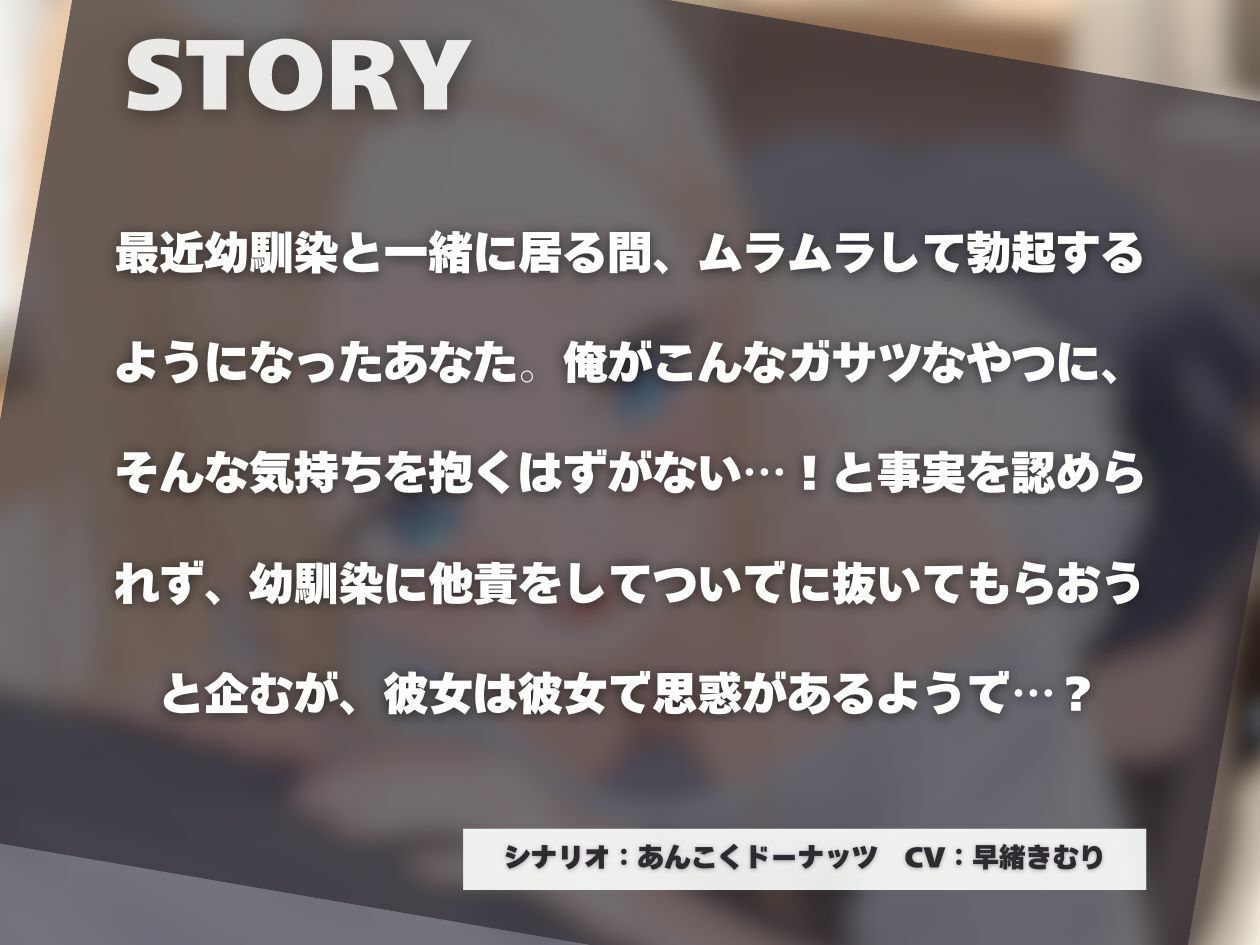サンプル画像1:ガサツな幼馴染で俺が勃起するはずがない！【KU100】(いたずらえっち 〜性癖よ恍惚なれ〜) [d_530202]