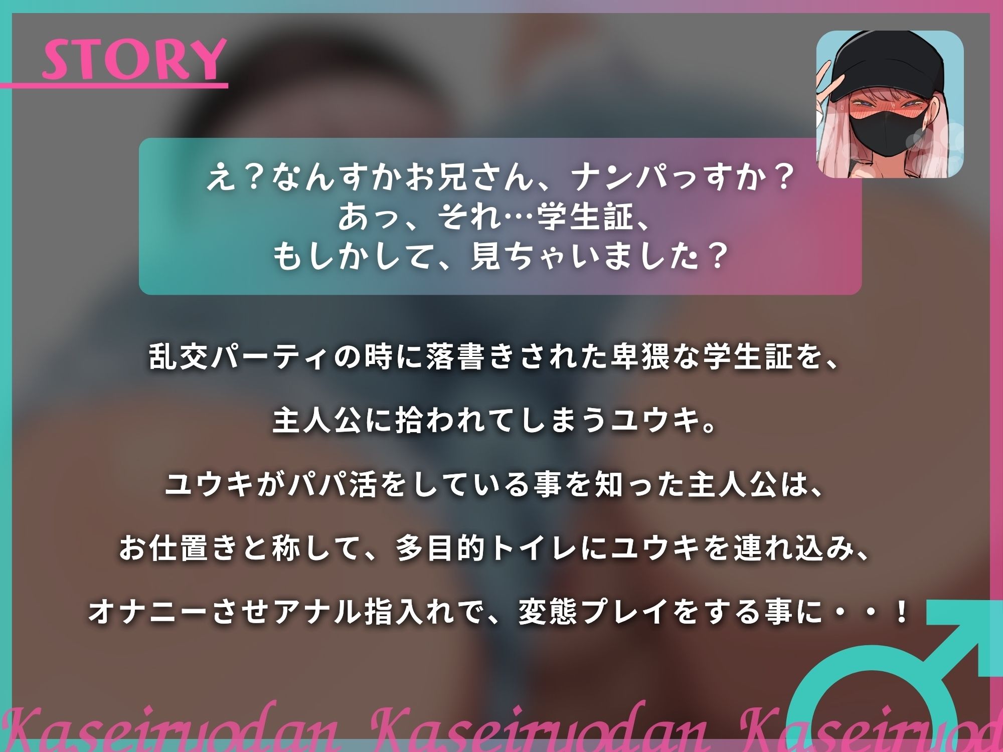 サンプル画像1:逆アナルパパ活好きの男の娘が変態お兄さんのセフレになるまで【S向け】【KU100】(仮性旅団) [d_530215]