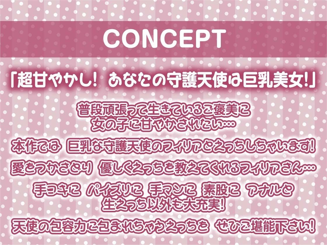 サンプル画像4:巨乳天使さんのよしよし甘やかし中出しえっち【フォーリーサウンド】(テグラユウキ) [d_530256]