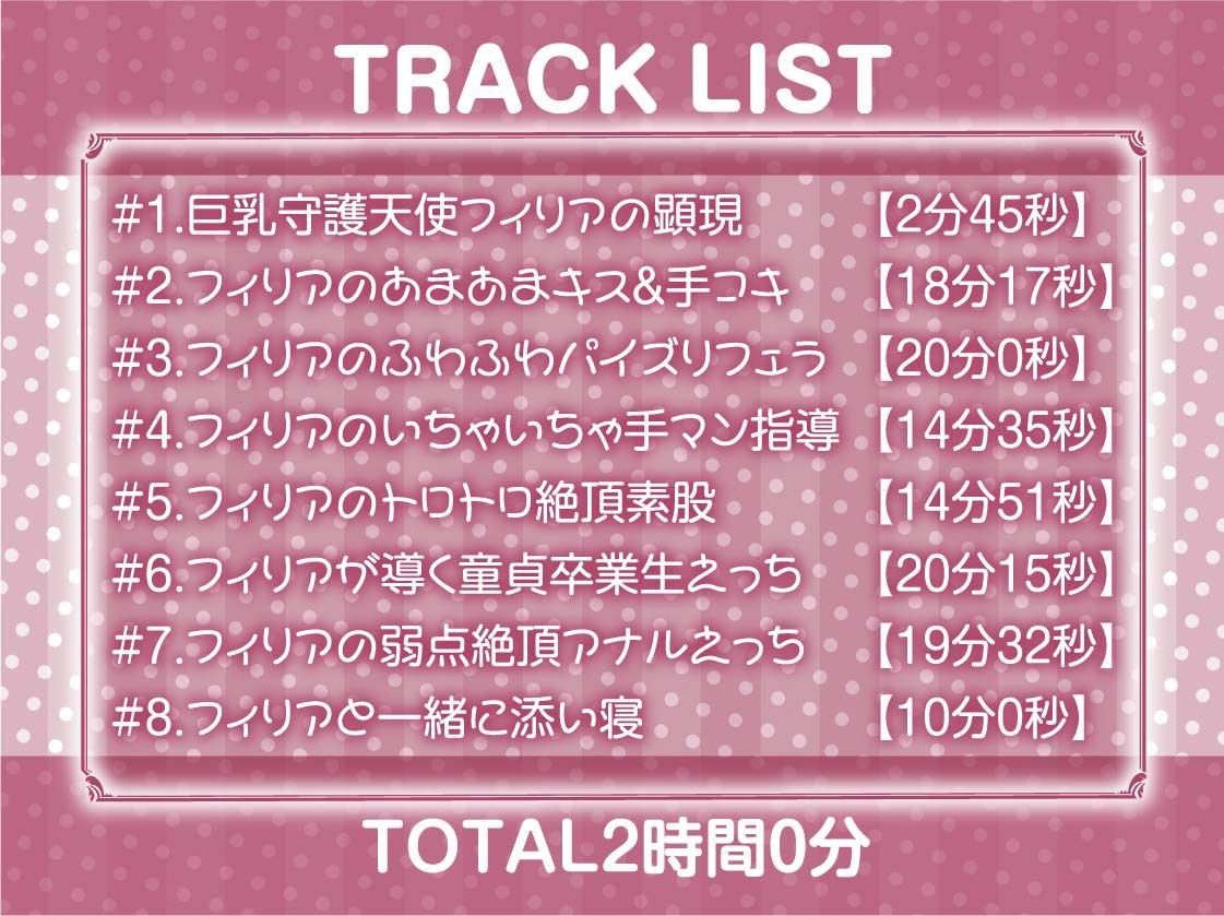 サンプル画像6:巨乳天使さんのよしよし甘やかし中出しえっち【フォーリーサウンド】(テグラユウキ) [d_530256]