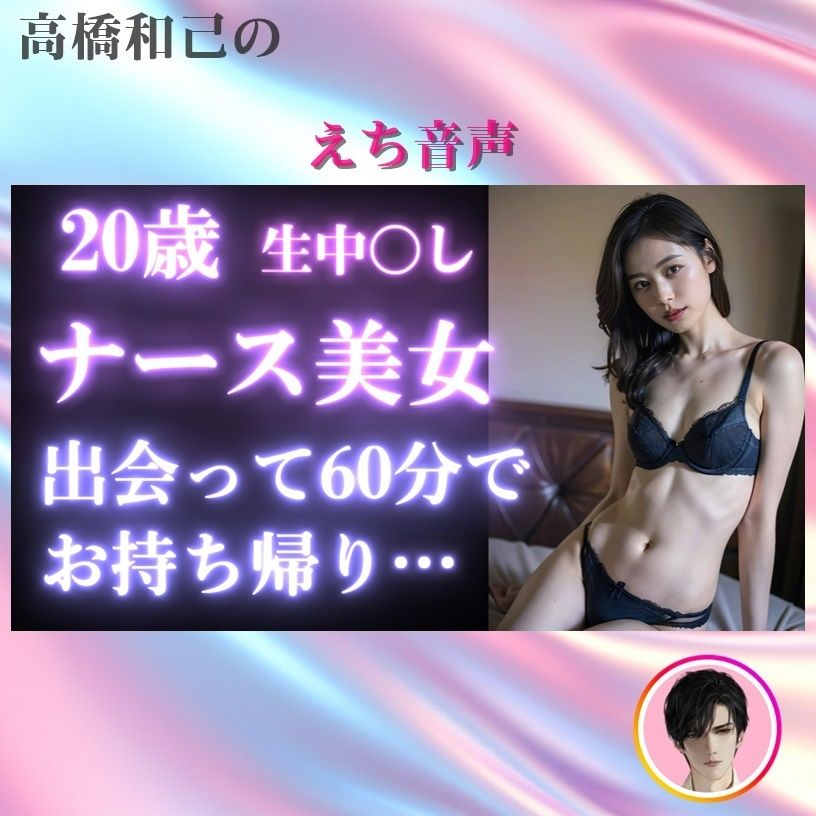 サンプル画像1:【実録】20歳 ナース美女お持ち帰り｜カフェデートからエッチの流れをつくって、自宅で中出しセックス オホ声【マッチングアプリ】(高橋和己pua) [d_530417]