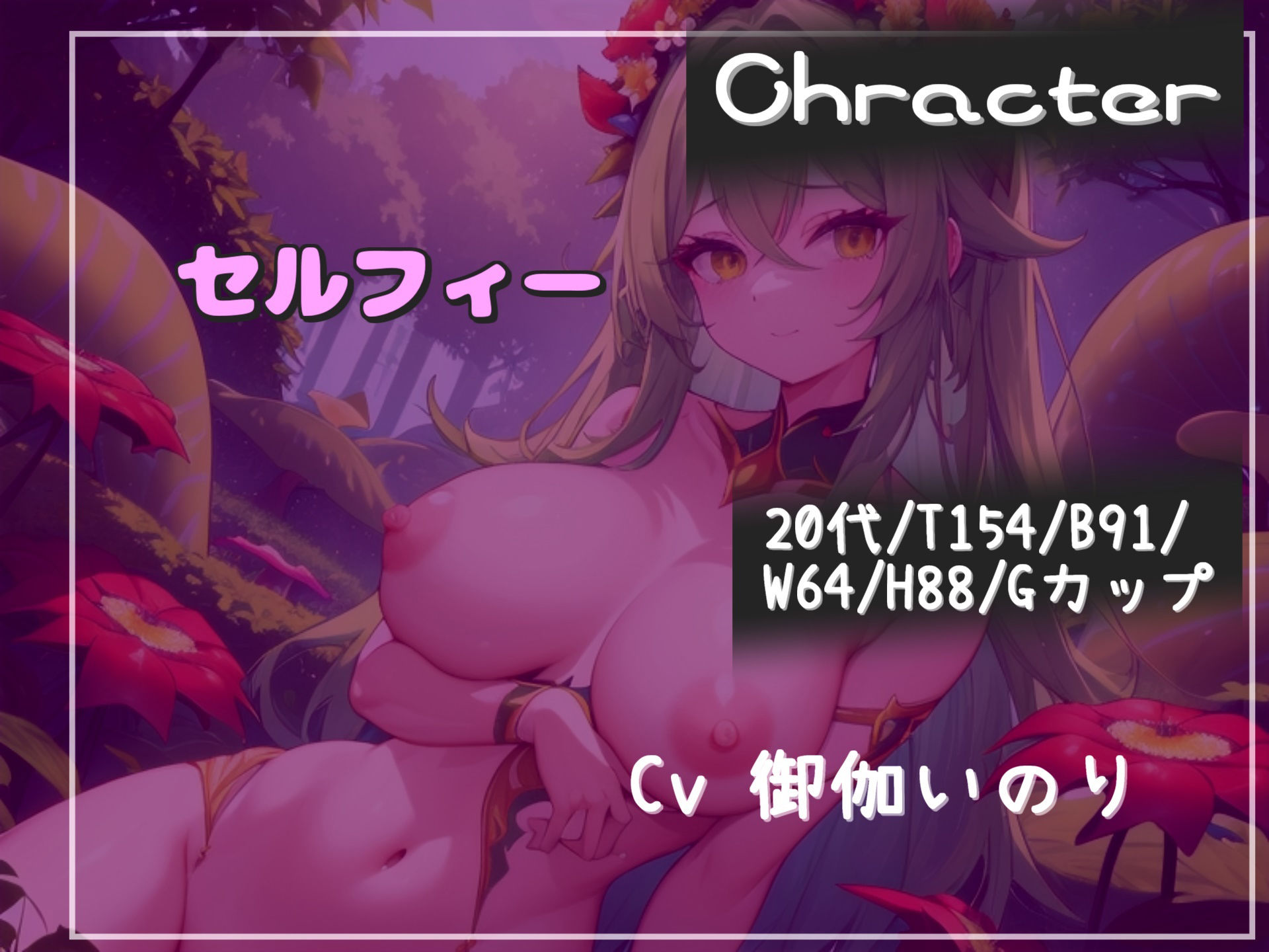 サンプル画像4:【新作価格】【豪華特典あり】【寸止めカウントダウン限界射精】精液を主食とするアルラウネにアナルをガバカバになるまで犯●れ、何度も触手ぬるぬる手コキで搾り取られる(しゅがーどろっぷ) [d_530515]