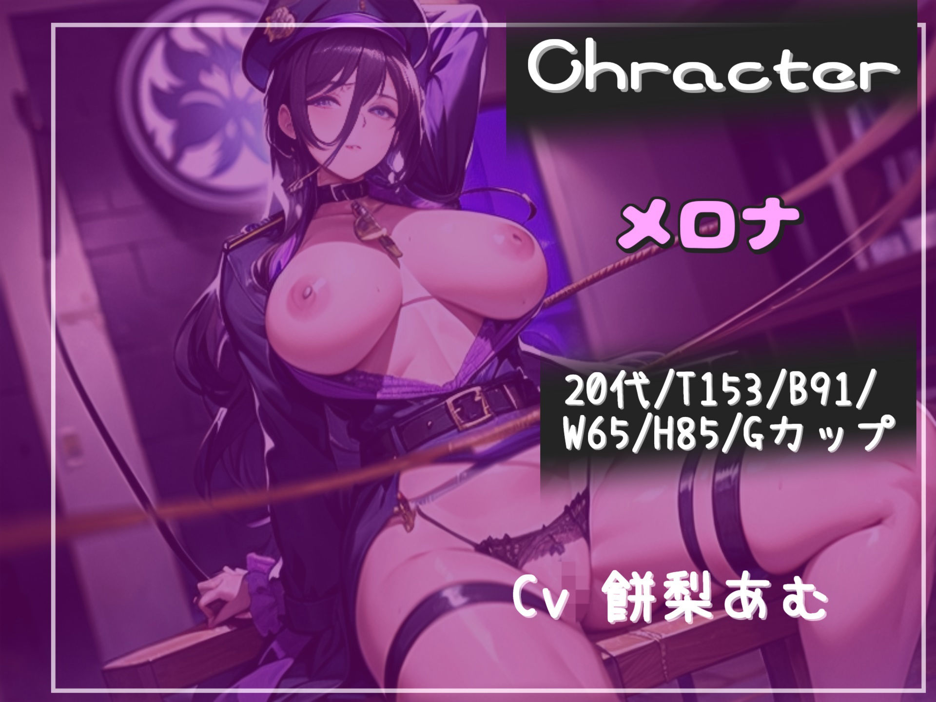 サンプル画像3:【新作価格】【豪華特典あり】【オホ声x餅梨あむ主演】職権乱用♪ 18歳で童貞のものは、童貞好きのふたなり婦警に彼女の気が済むまでアナルを好き放題犯●れるマゾペットに。(しゅがーどろっぷ) [d_530524]