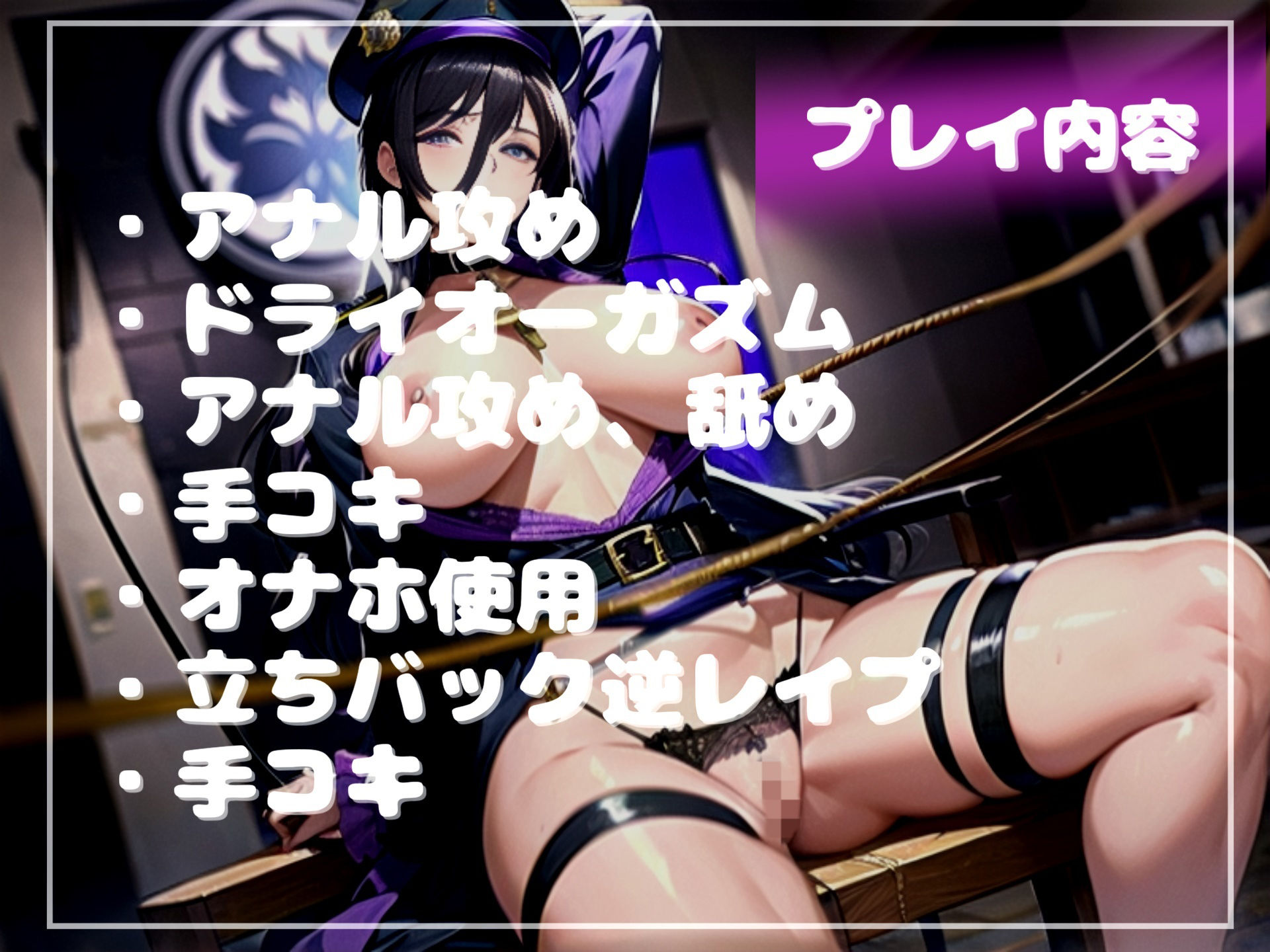 サンプル画像5:【新作価格】【豪華特典あり】【オホ声x餅梨あむ主演】職権乱用♪ 18歳で童貞のものは、童貞好きのふたなり婦警に彼女の気が済むまでアナルを好き放題犯●れるマゾペットに。(しゅがーどろっぷ) [d_530524]