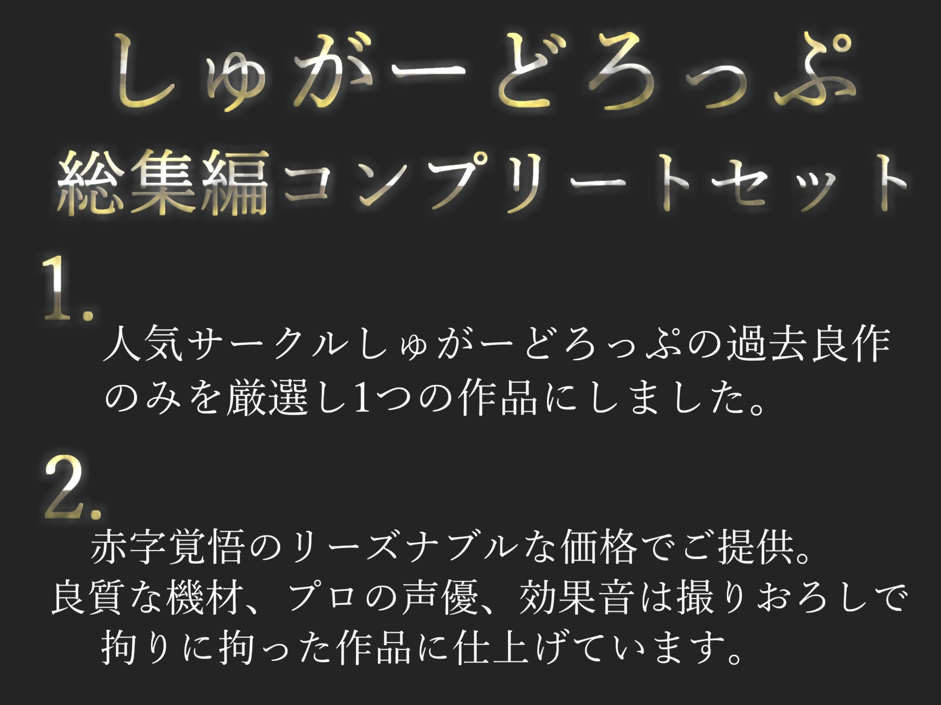 サンプル画像1:【新作価格】【豪華特典あり】【豪華おまけ特典あり】特大ボリューム♪良作選抜♪良作シチュボコンプリートパックVol.9♪4本まとめ売りセット【御子柴泉 涼貴涼 伊月れん 黄花浜匙】(しゅがーどろっぷ) [d_530550]