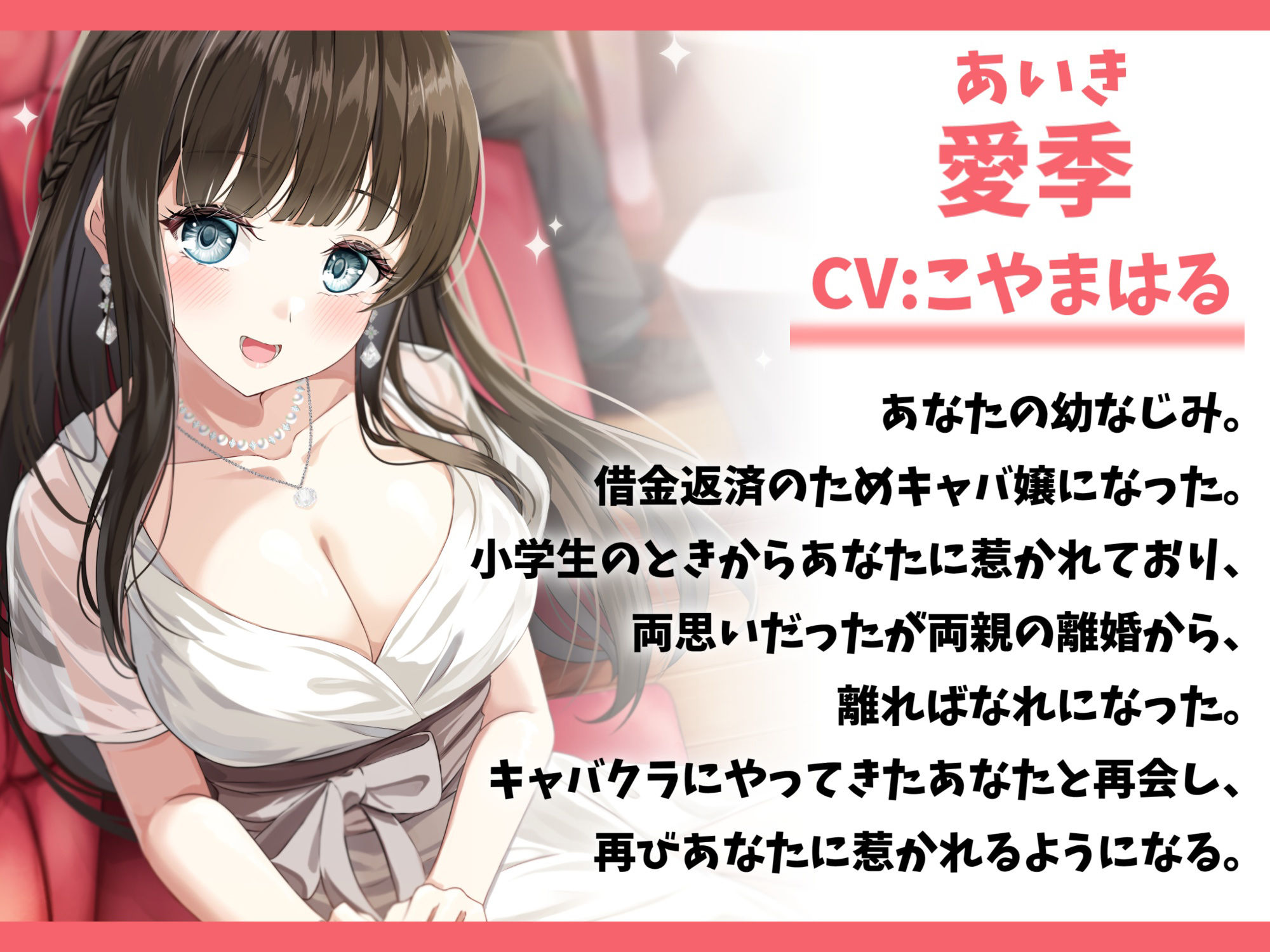 サンプル画像1:初恋の女の子がキャバ嬢になっていたので救ってみた-あなたと再会できたのは神様のお導きだよ【バイノーラル】(幸福少女) [d_530593]