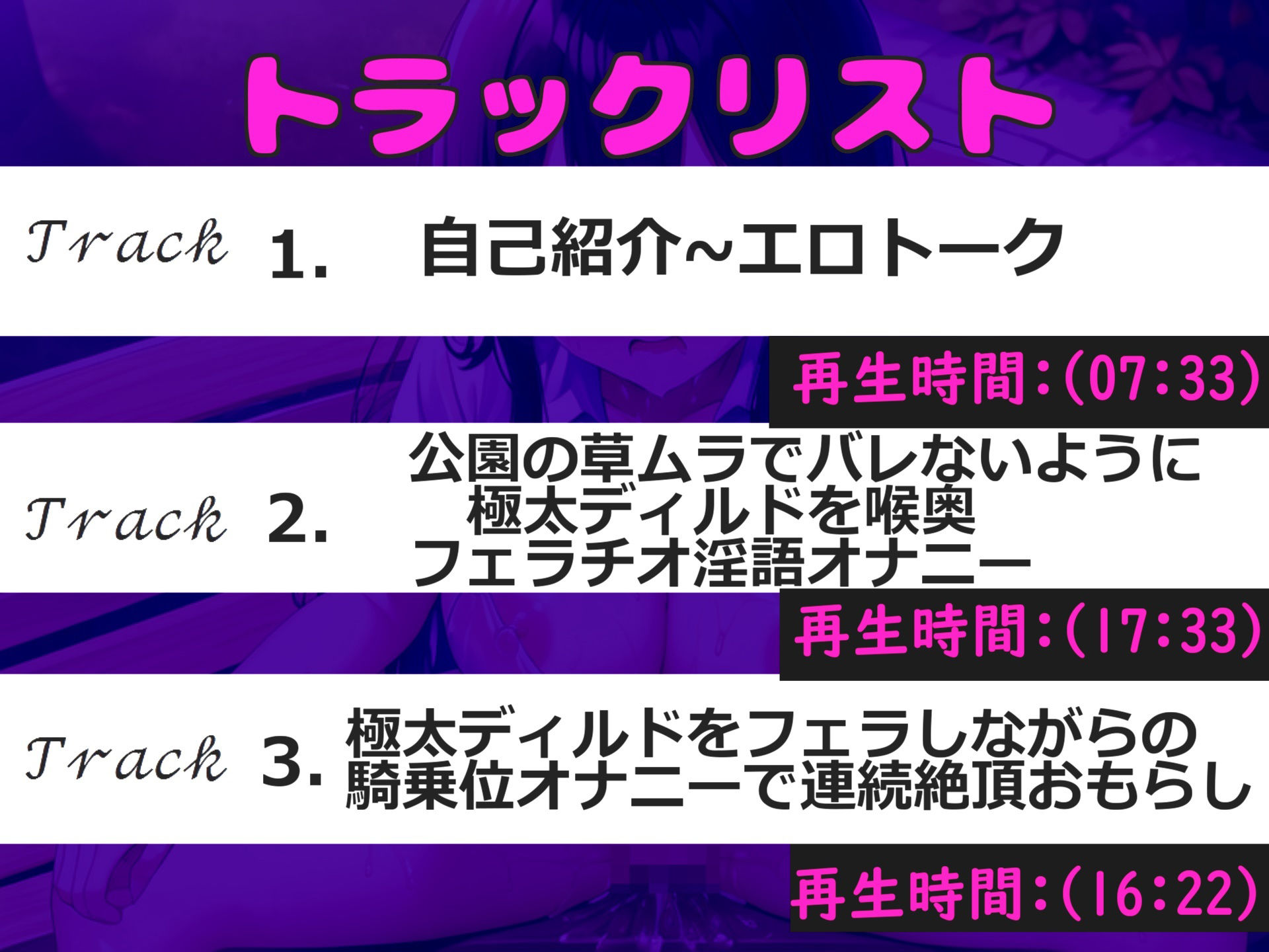 【新作価格】【豪華特典あり】【極太ディルドでお●んこ破壊】プレミア級♪人気声優桜咲翠ちゃんが野外オナニー♪深夜の公園で、獣のようなオホ声で極太ディルドを貪り騎乗位オナニーで連続絶頂おもらし
