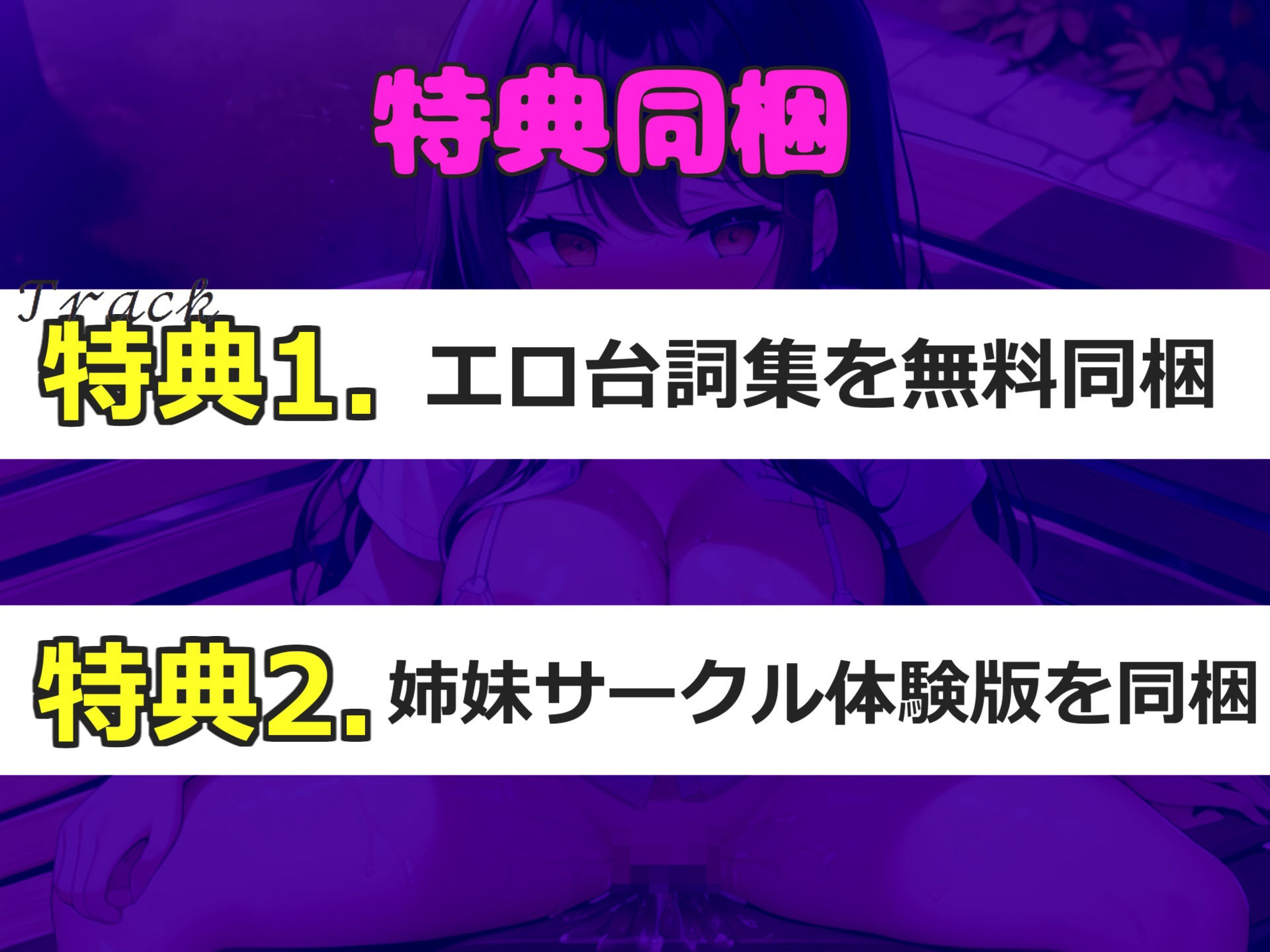 【新作価格】【豪華特典あり】【極太ディルドでお●んこ破壊】プレミア級♪人気声優桜咲翠ちゃんが野外オナニー♪深夜の公園で、獣のようなオホ声で極太ディルドを貪り騎乗位オナニーで連続絶頂おもらし