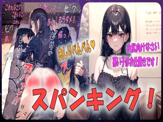 サンプル画像1:【ハードスパンキング！】ドS過ぎるお姉さんからの激しいおしりぺんぺんのお仕置き！シチュエーションボイス(あい  スパンキング倶楽部) [d_530650]