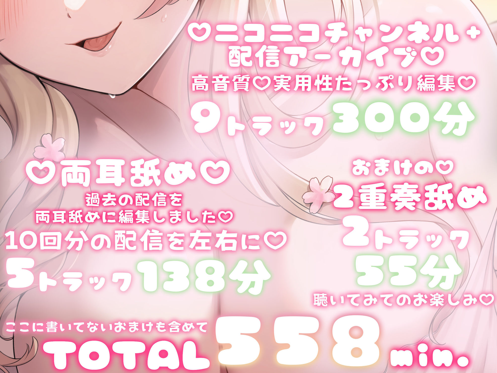 サンプル画像4:【えっぐい耳舐め9時間オーバー！！】圧倒的耳奥舐め♪ひたすらお耳舐められて、ゾクゾク快楽堕ちシちゃお？【高音質】(ユメイロサクラ) [d_530710]