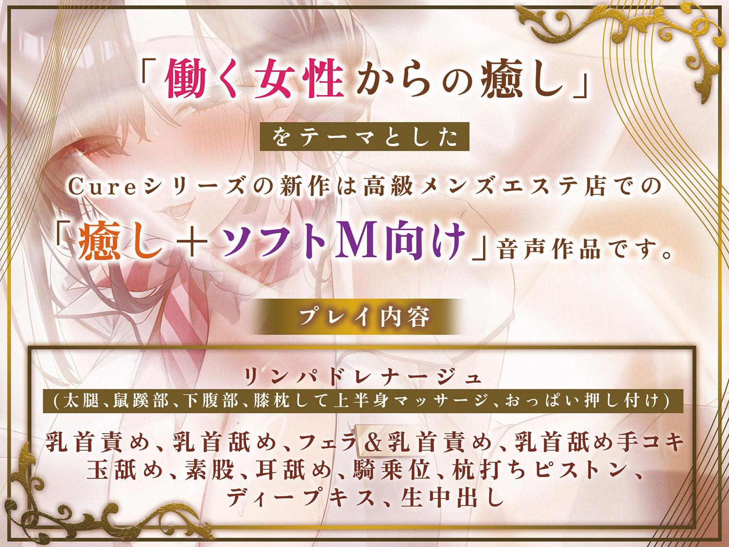 サンプル画像1:【声出し推奨×本格メンズエステ】Cure esthetic〜沼る高級メンエス♪清楚癒し系セラピストさんの脳トロマッサージ(ディーブルスト) [d_530763]