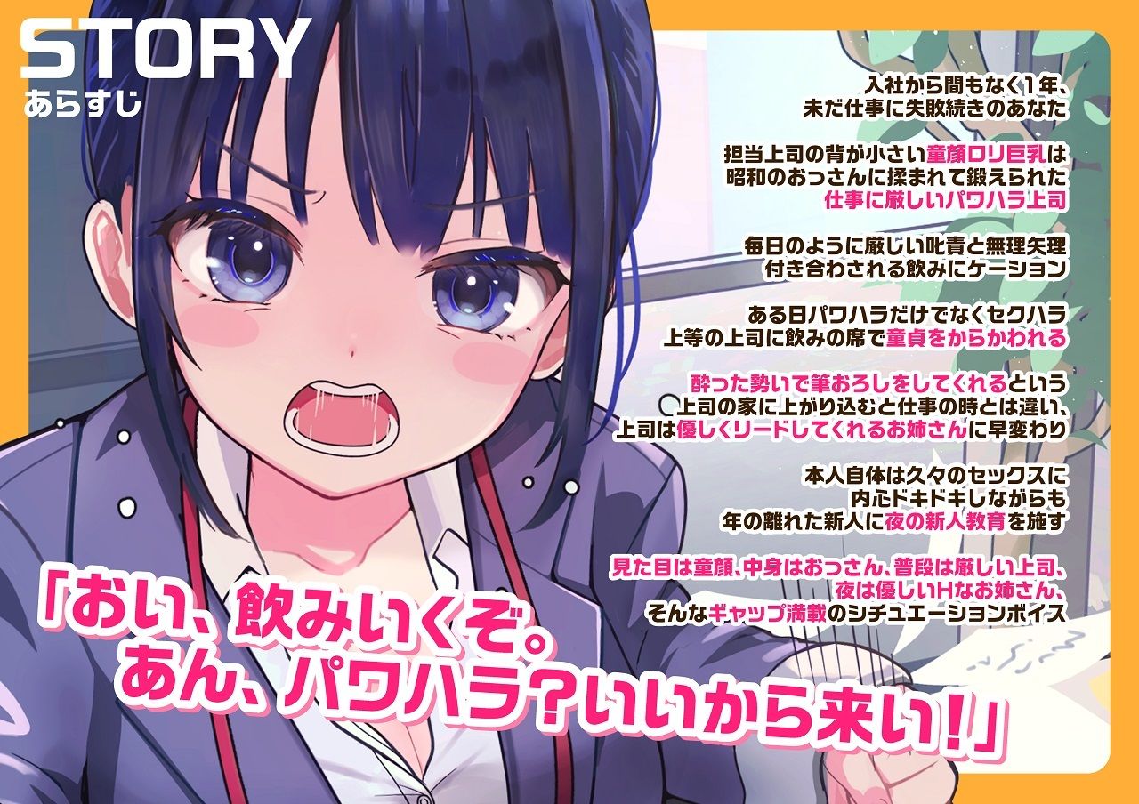 サンプル画像1:（CV:逢坂成美）パワハラ上司は合法ロリ巨乳〜でも夜の新人教育はエロ可愛い〜(おにぎり本舗) [d_530769]