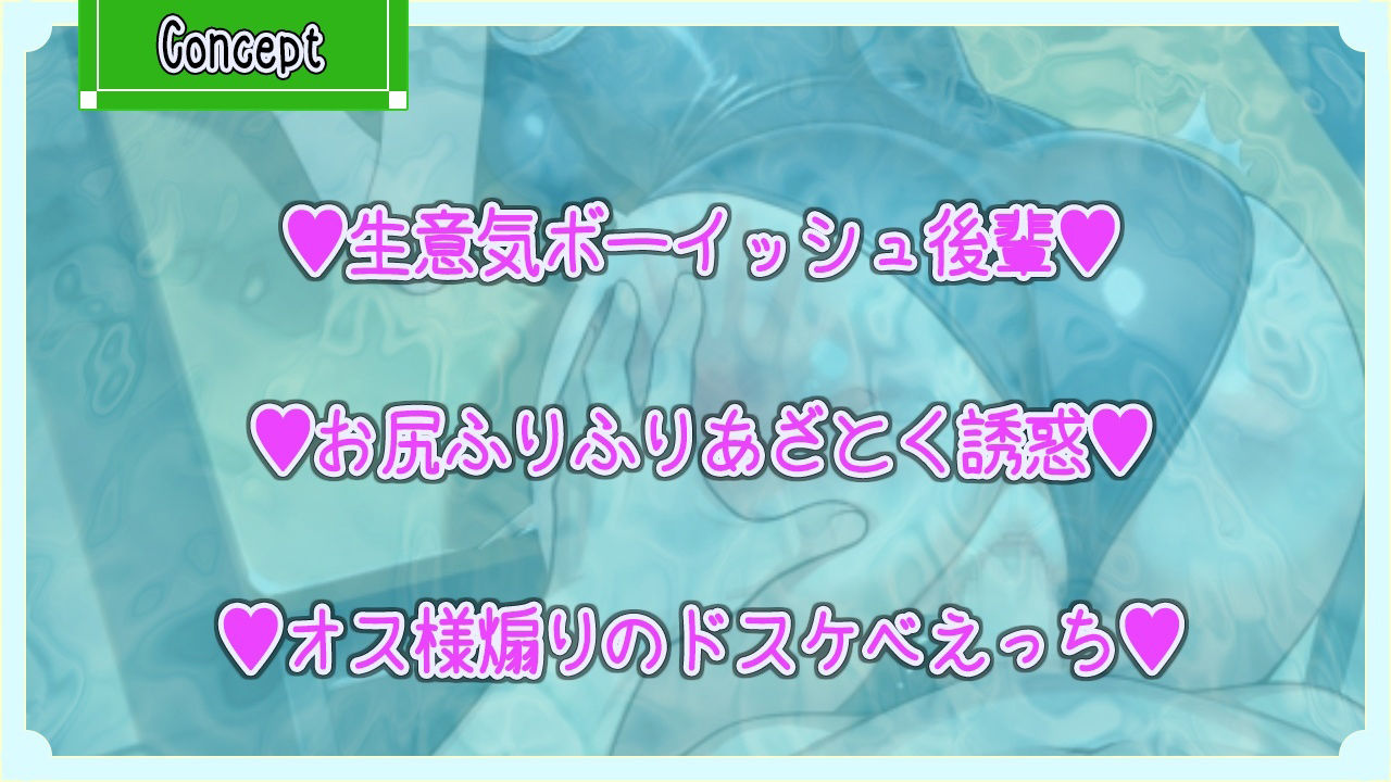 サンプル画像2:ボーイッシュな水泳部後輩のあざといお尻ふりふりでムラつきお仕置きスパンキングエッチ(くーるぼーいっす) [d_530833]