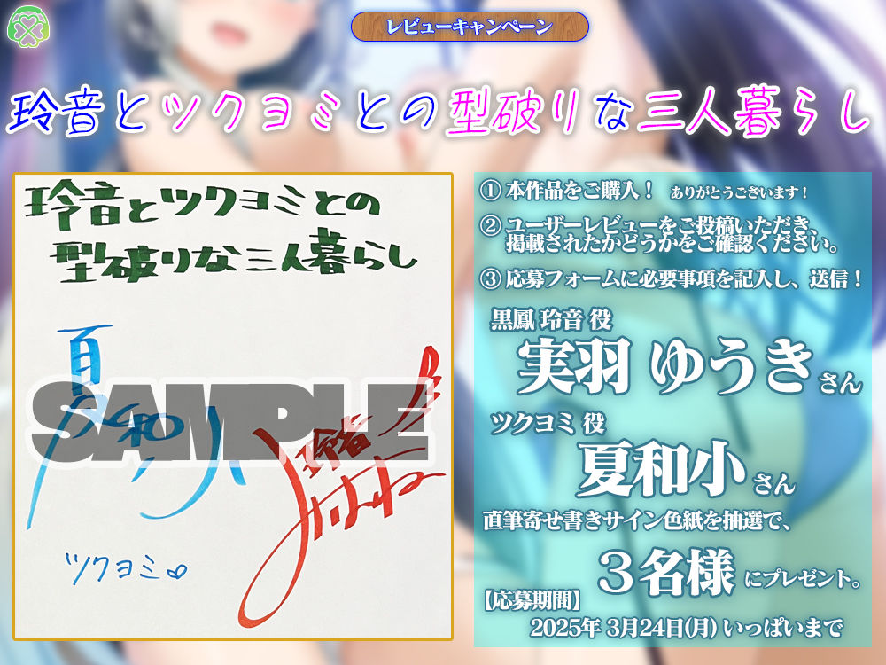 サンプル画像3:玲音とツクヨミとの型破りな三人暮らし【KU100バイノーラル】(Clover Voice) [d_530998]