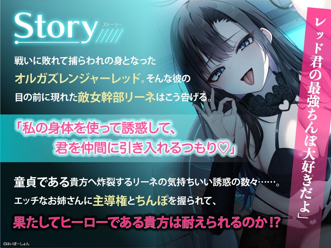 サンプル画像2:【ソフトM向け】敵女幹部のねっとり搾精逆レ●プ〜敗北したヒーローは甘サドお姉さんに意地悪調教エッチでわからされる【敗北逆わからせ】(はいぽーしょん) [d_531215]