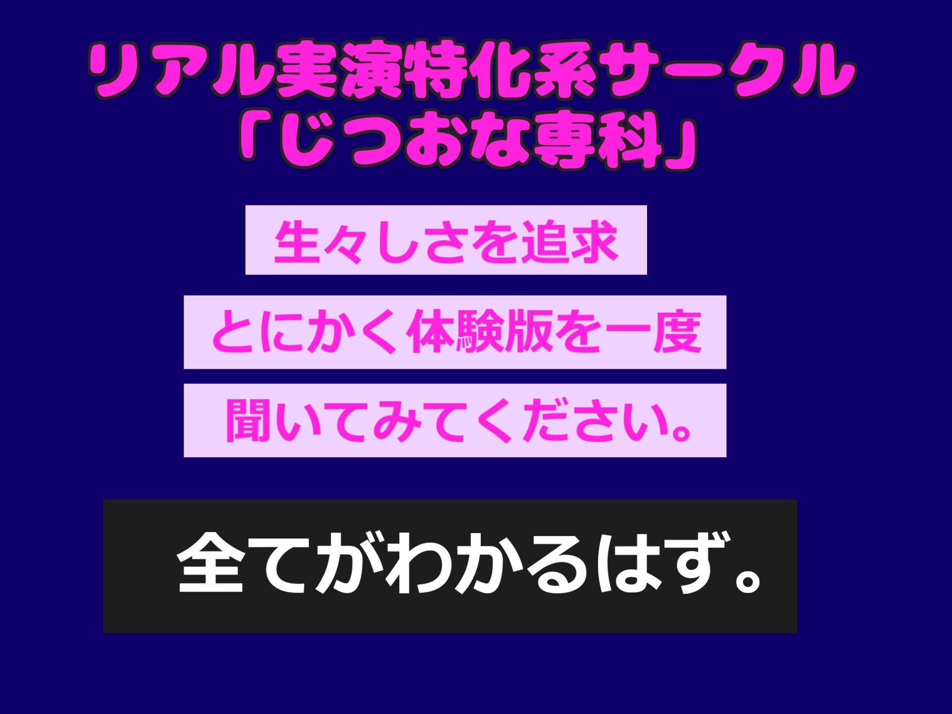 【新作価格】【豪華特典あり】【オホ声】おち〇ぽ汁うめぇぇ..イグイグゥ〜過去No1のフェラテク♪喉奥アナコンダフェラで咥えながらガチイキして、淫語を交えてのフェラチオ騎乗位で連続絶頂大失禁♪