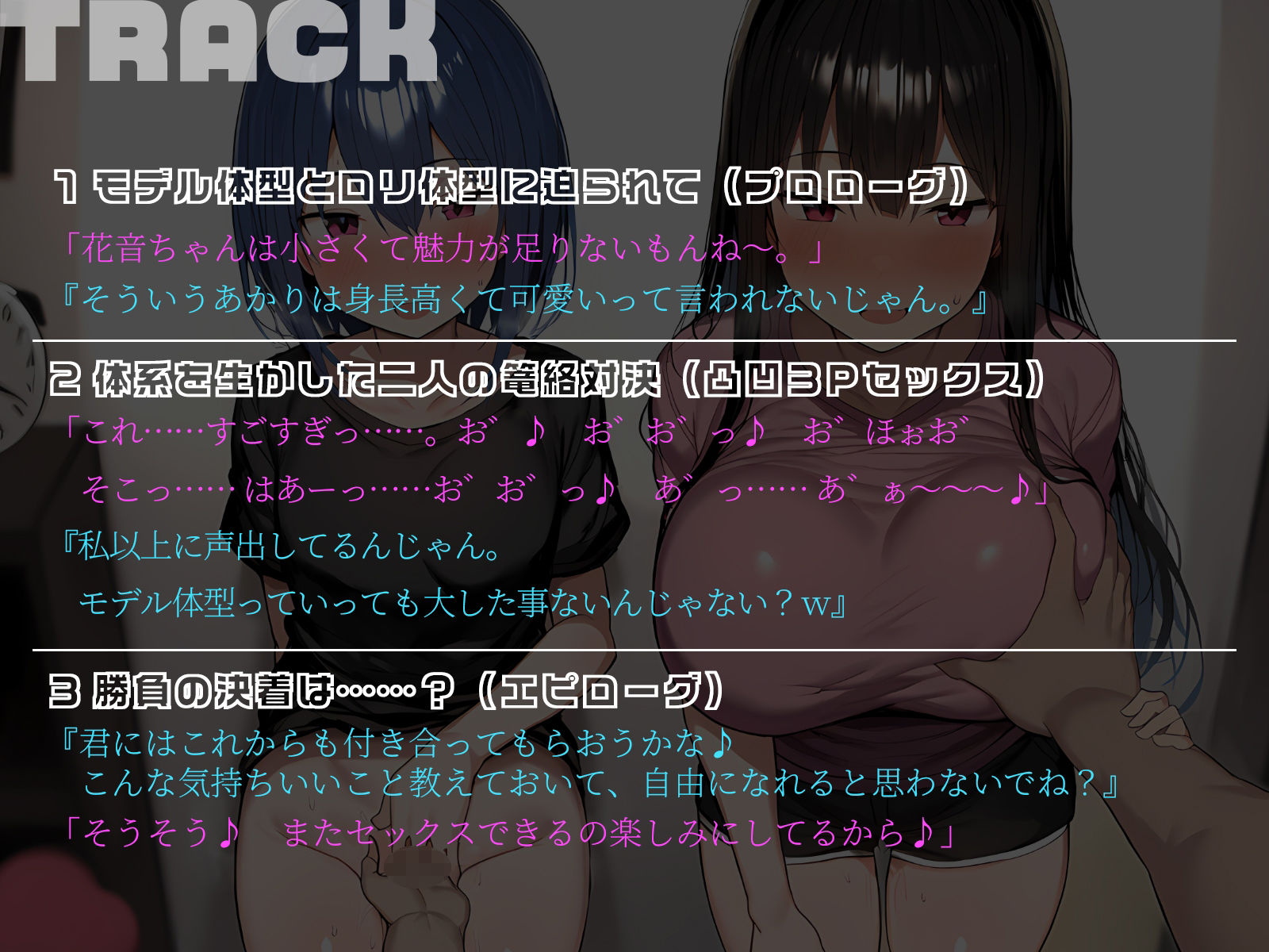 サンプル画像5:【KU100】クラスの凸凹女子2人がセックス対決！自らの極端体系を生かしてあなたを篭絡しちゃいます♪(二刀流) [d_531363]