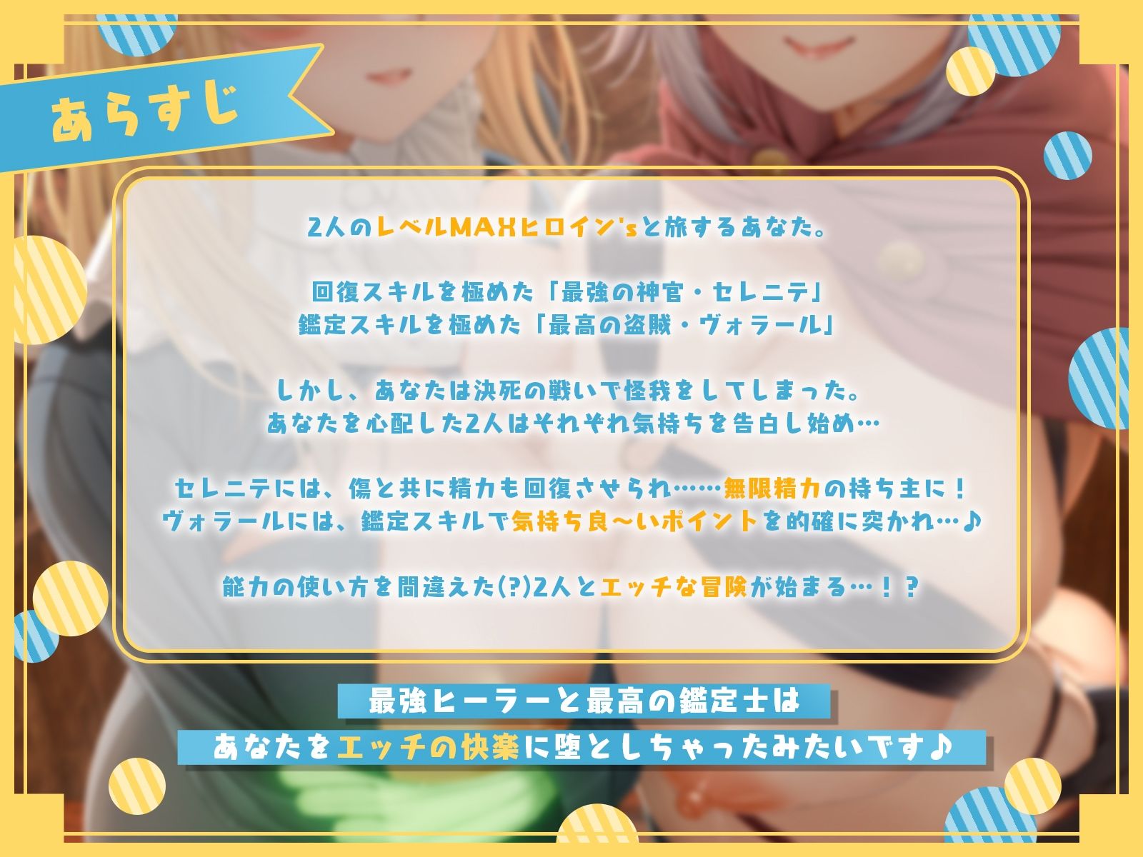 サンプル画像1:レベルMAXヒロイン’sは能力の使い方を間違っている！「最強ヒーラーと最高の鑑定士は、あなたをエッチの快楽に堕としちゃったみたいです♪」【KU100収録】(にゅうにゅう) [d_531366]