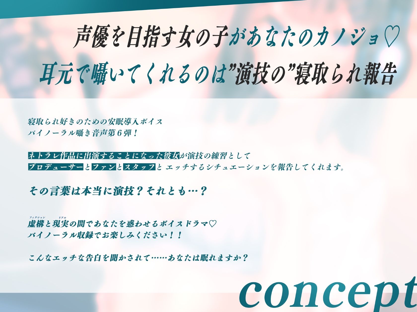 安眠寝取られ報告 〜声優彼女の秘密レッスン これは演技だから浮気じゃないから…ね〜の画像1